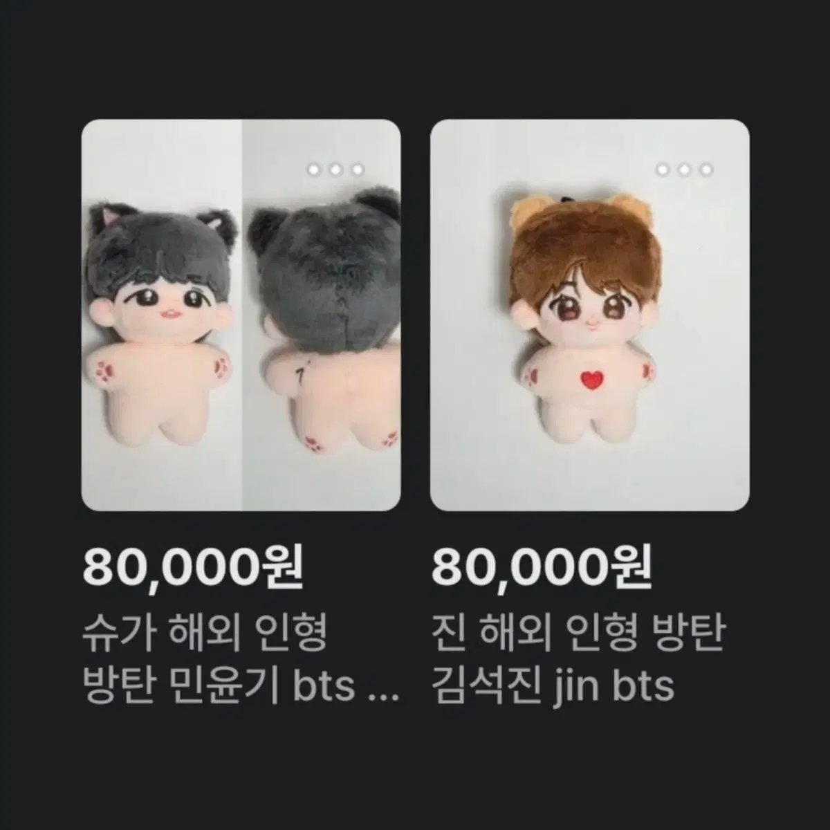 all) 진 슈가 해외 인형 방탄 김석진 jin 민윤기 suga bts