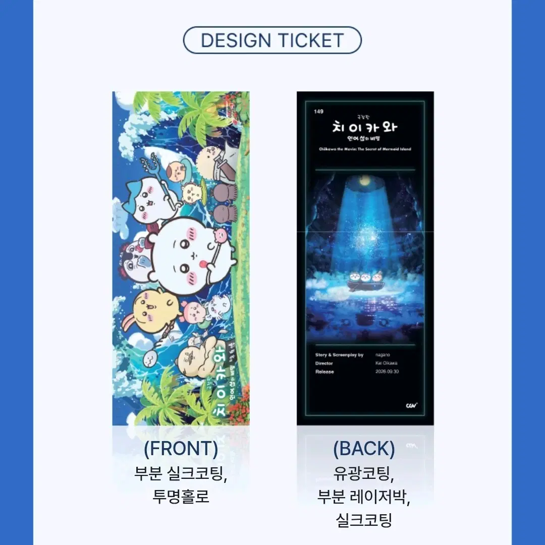 (2종일괄) 치이카와 TTT 포스터 인어 섬의 비밀 1주차 특전