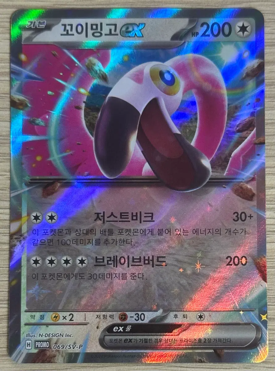 포켓몬 카드 꼬이밍고 ex PROMO 069/SV-P