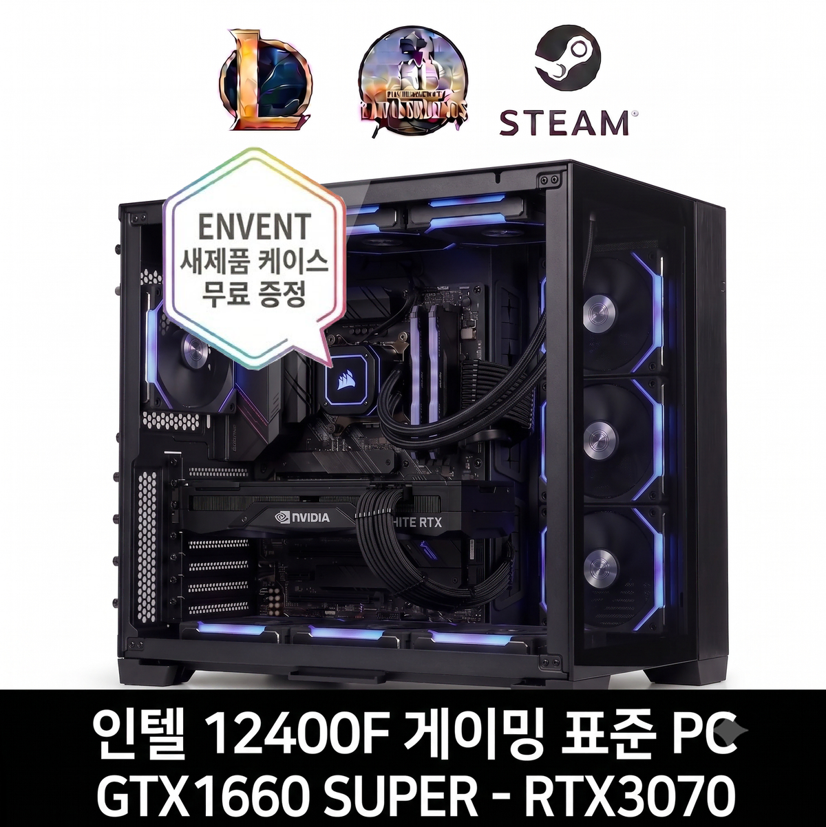 특가PC 인텔12400F GTX1660SUPER~RTX3070 컴퓨터
