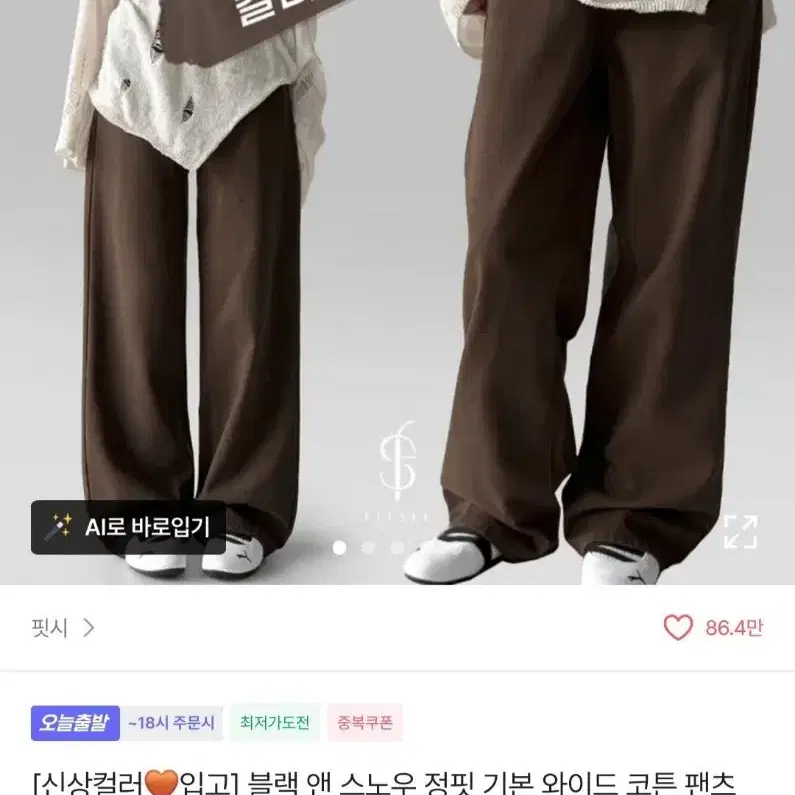 에이블리 블랙 앤 스노우 와이드 코튼 팬츠 판매