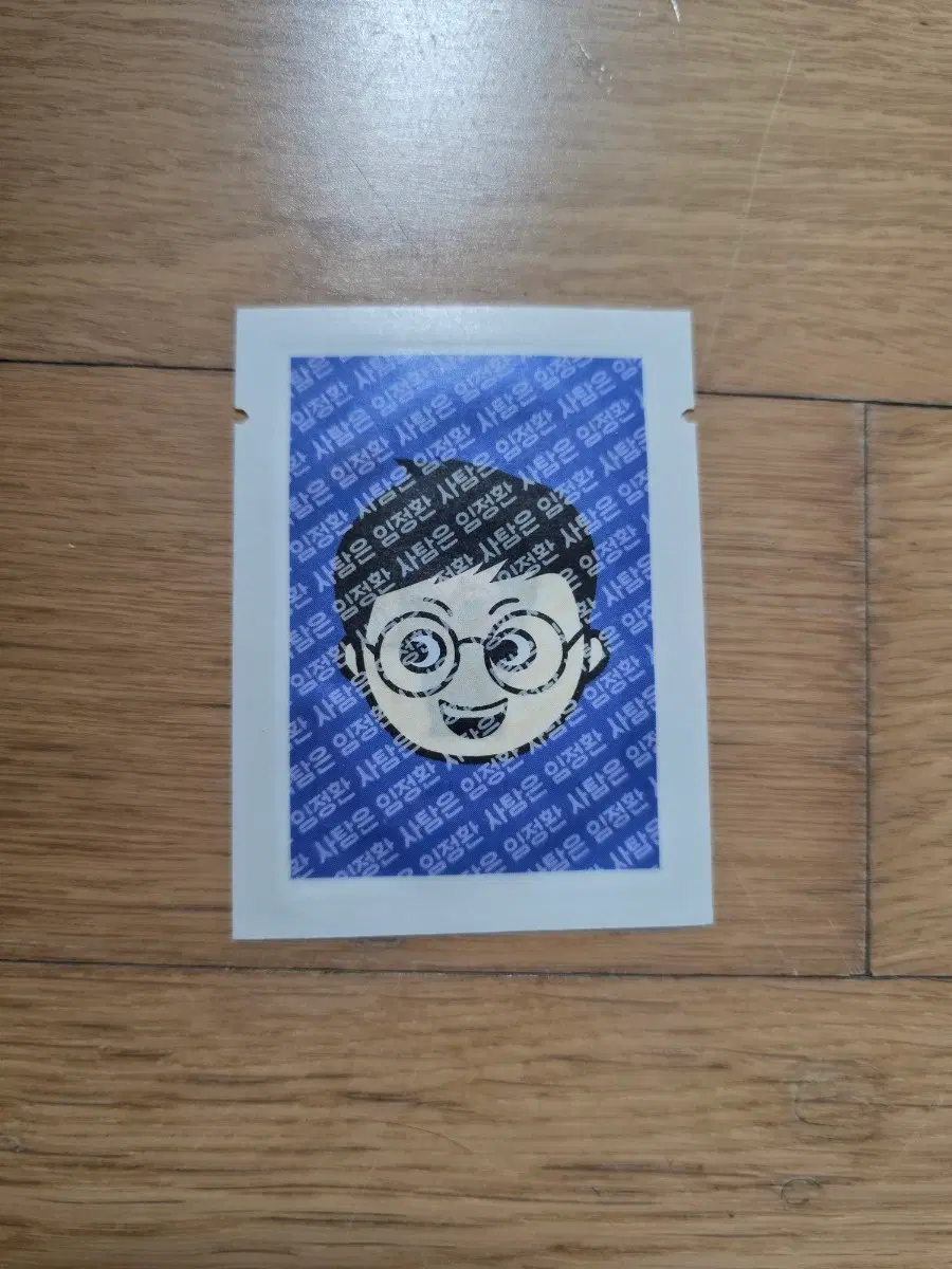 사탐 임정환 띠부씰