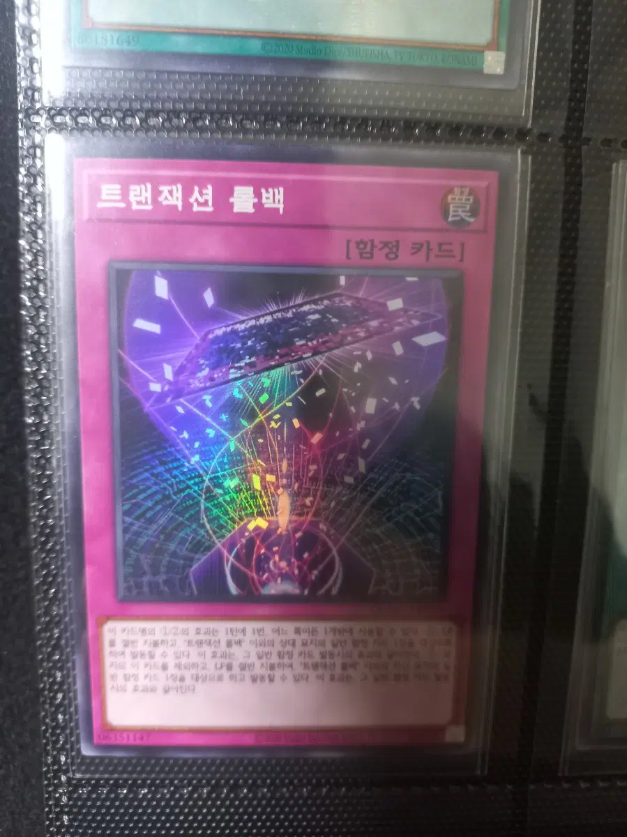 유희왕 삼전의 호 트랜잭션 롤백 초융합 싱글카드 판매