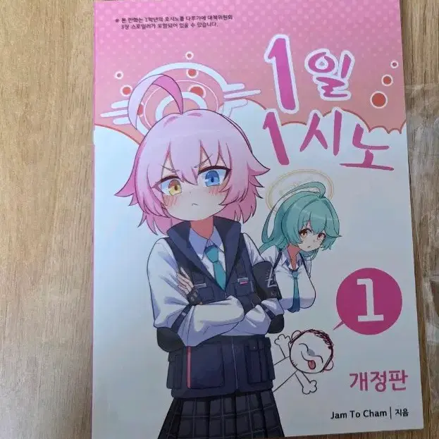 블루아카이브 호시노 회지 만화 1일 1시노