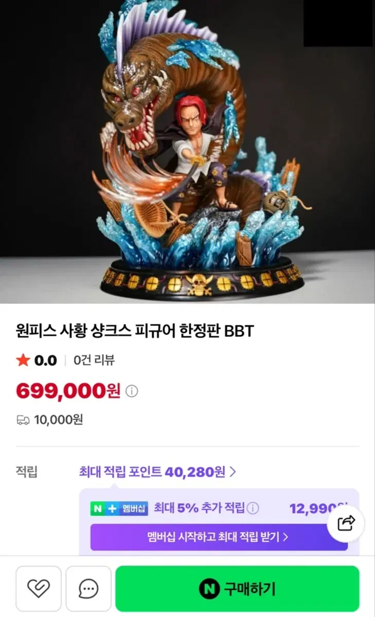 원피스 사황 샹크스 피규어 한정판 BBT 레진