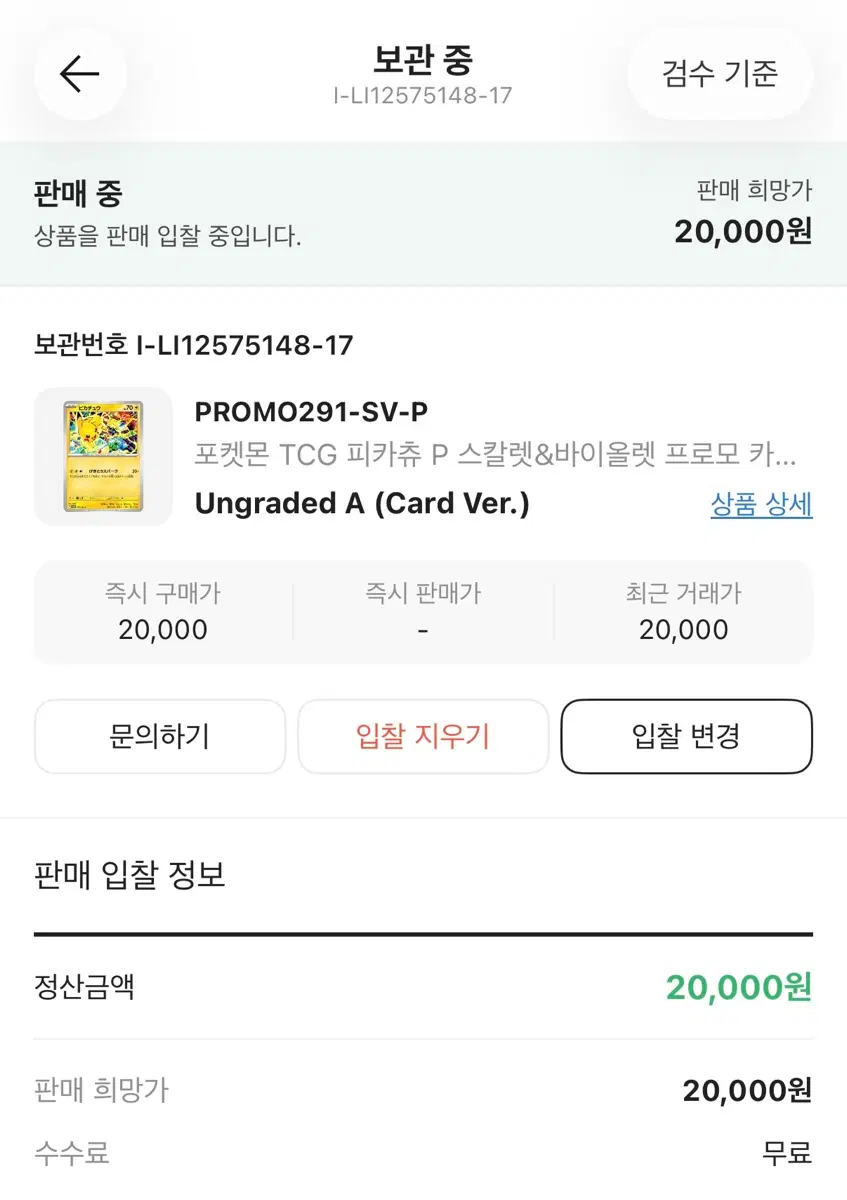포켓몬 TCG 피카츄 P 스칼렛&바이올렛 프로모 카드 (일어판)