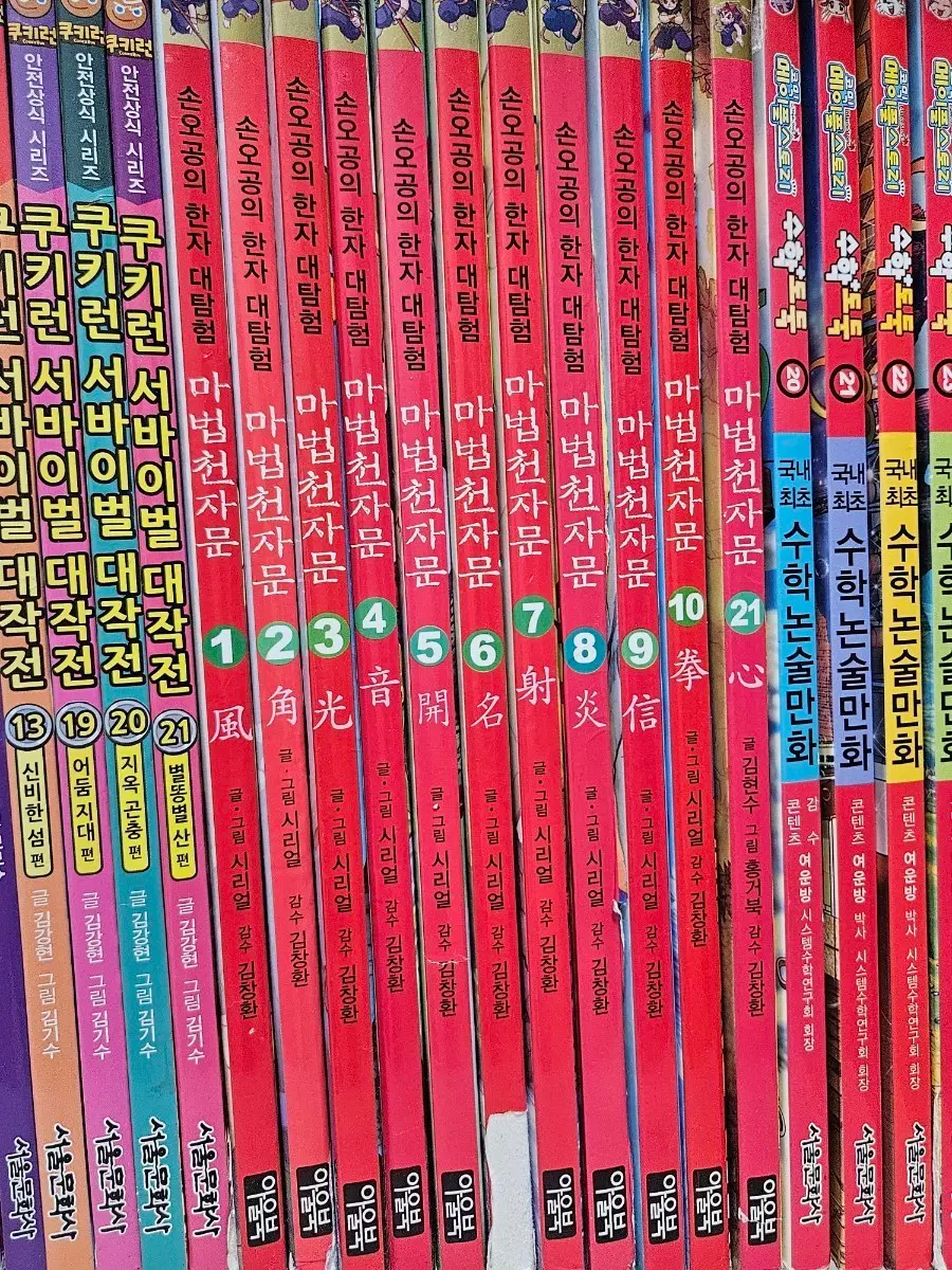 마법천자문 만화책 1~10권이랑 21권 일괄