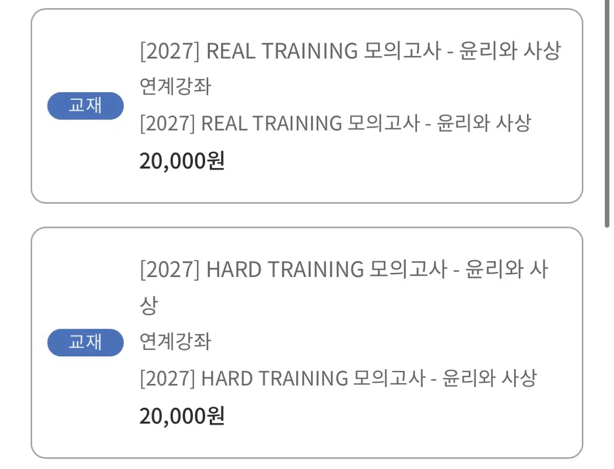 [2027 새상품 일괄] 임정환 리트모의고사 하트모의고사 윤리와사상 윤사