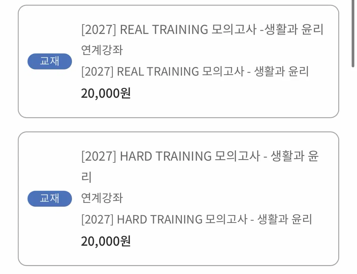 [2027 새상품 일괄] 임정환 리트모의고사 하트모의고사 생활과윤리 생윤