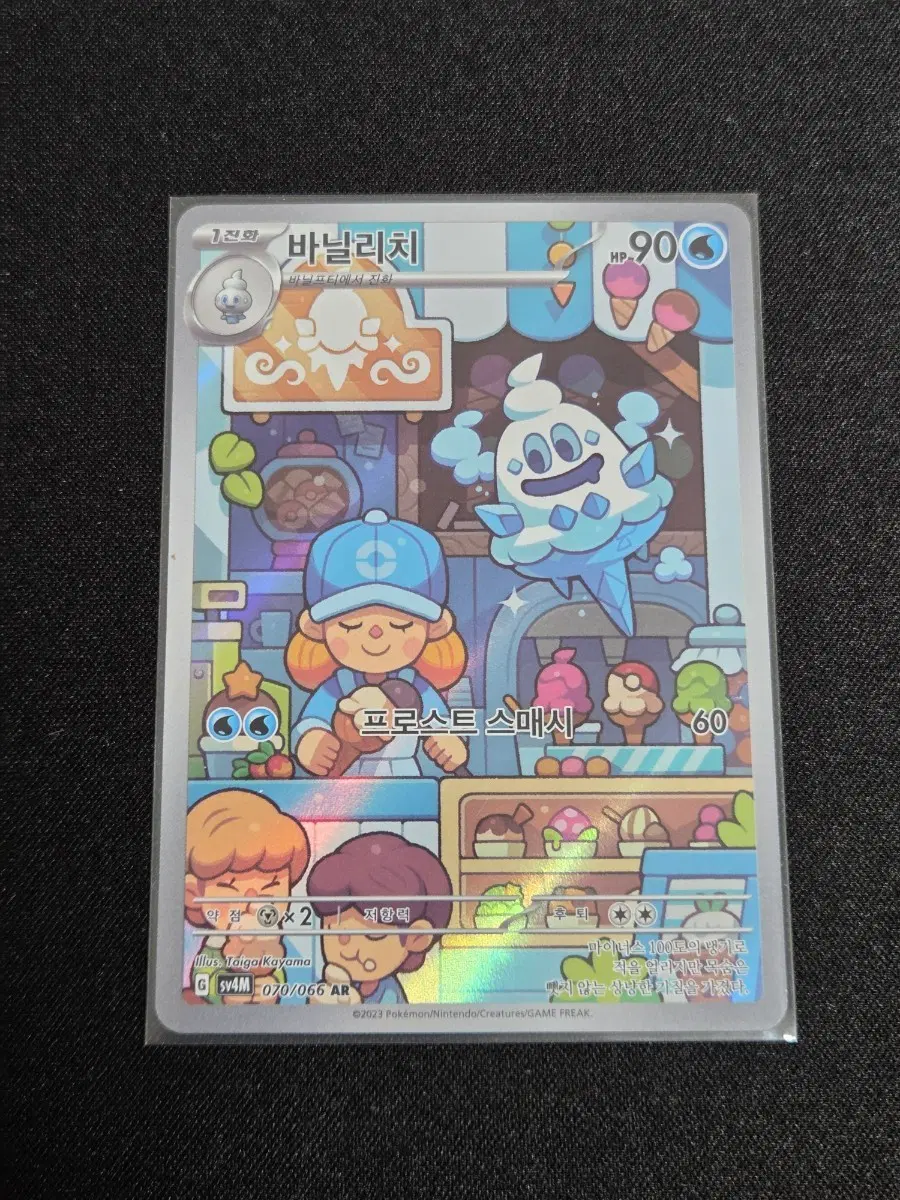 [S급] 포켓몬카드 바닐리치 ar