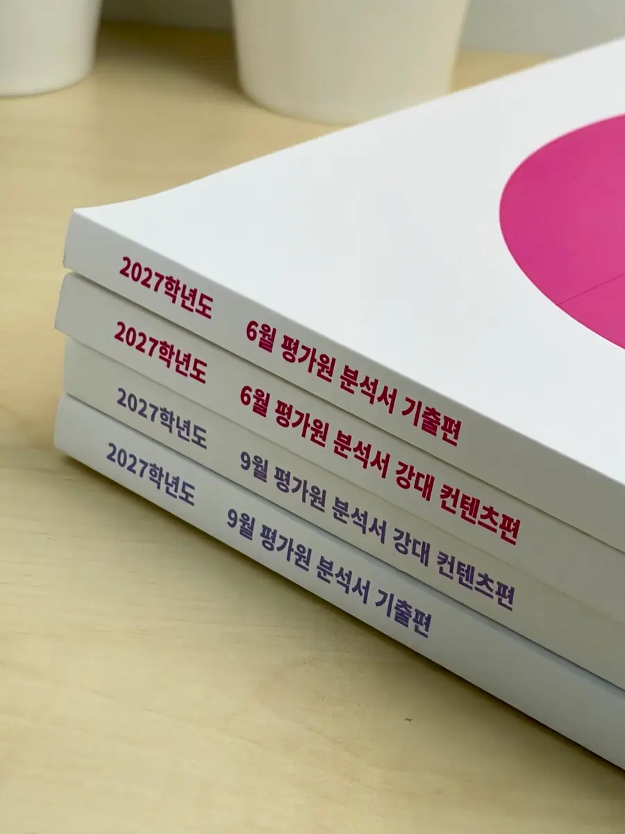 강대 재종컨 27학년도 6,9모 분석서