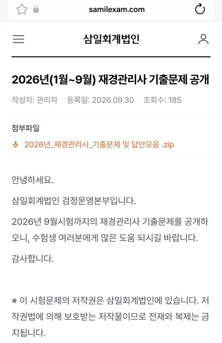 (무료)재경관리사 기출문제