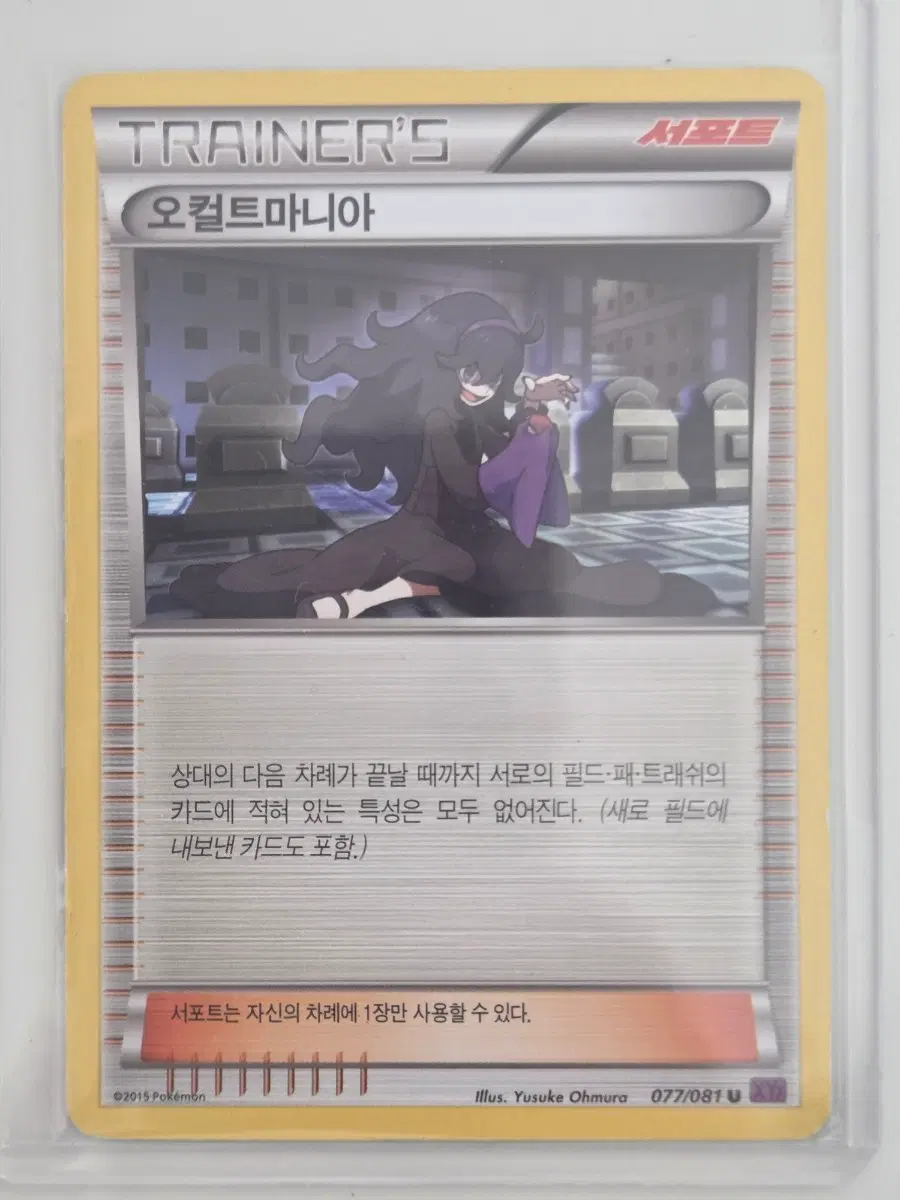 포켓몬카드 오컬트마니아 XY