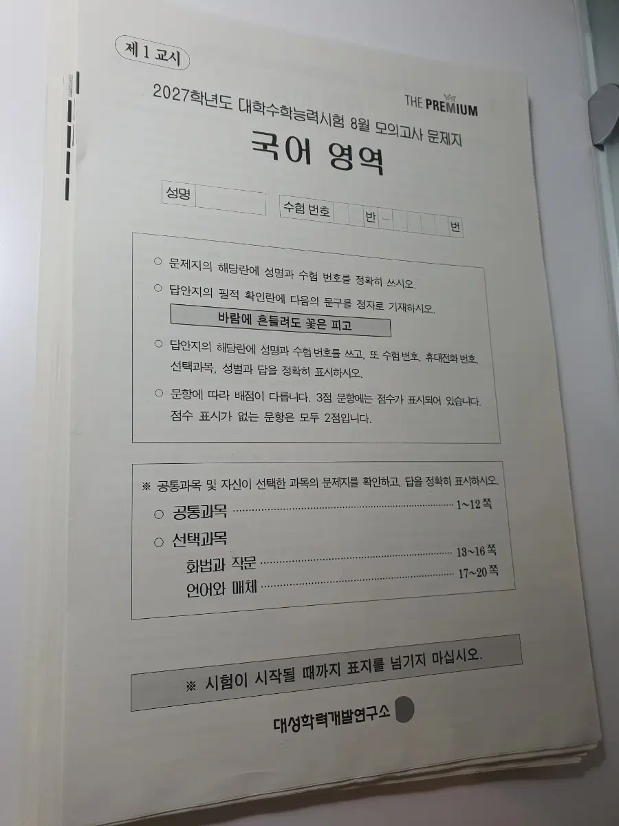 대성더프 8월 전과목 + 시대인재 프로 8월 전과목 팝니다