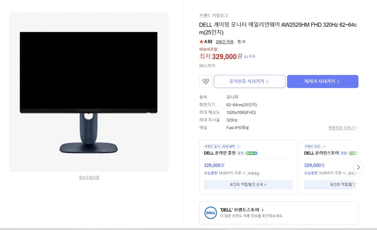 델 게이밍 모니터 AW2525HM 25인치 FHD 320Hz