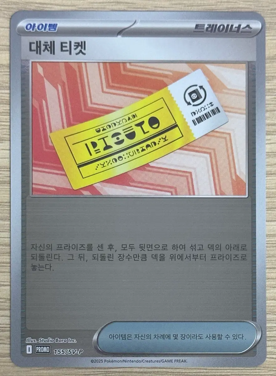 포켓몬 카드 대체 티켓 PROMO 155/SV-P