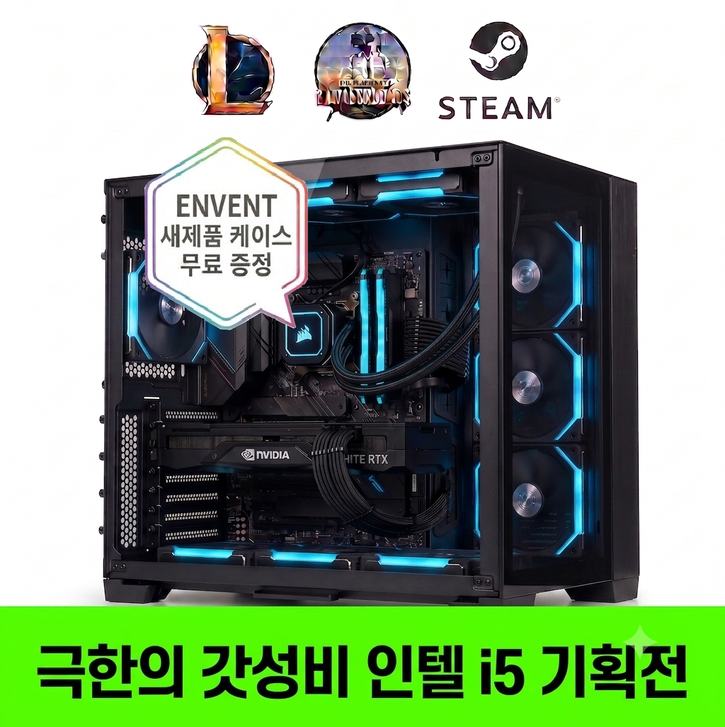 특가PC 인텔 i5 기획전 GTX1060~RTX2060 게임용컴퓨터