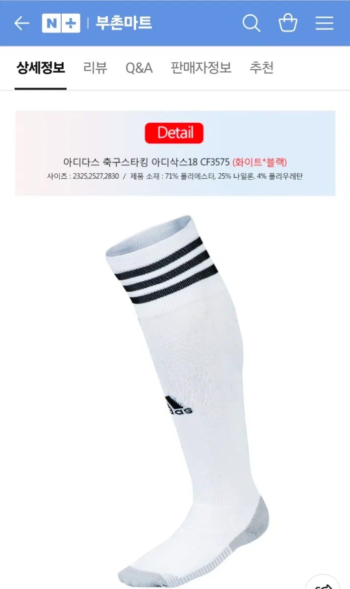 아디다스 SCOCK18 화이트 블랙 축구 스타킹 280판매