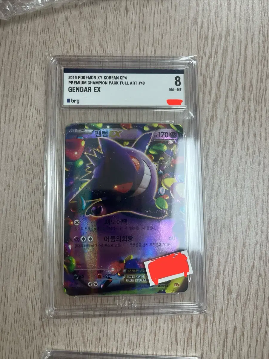 [XY] 팬텀 EX Brg 8