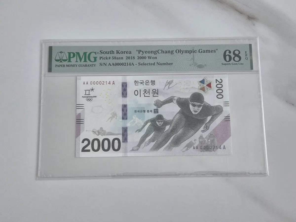 [PMG 68 EPQ] 2018 평창 2,000원 AAA초판