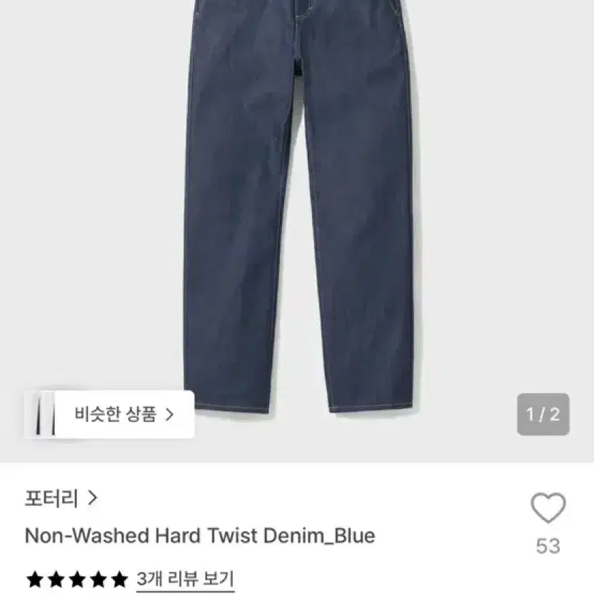 포터리 논워시드 하드 트위스트 데님 블루 2사이즈