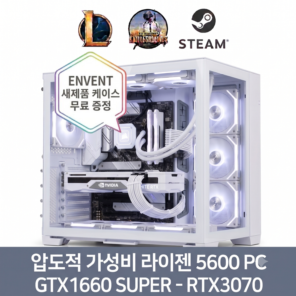 특가PC 라이젠 5600 GTX1660~RTX3070 게임용컴퓨터