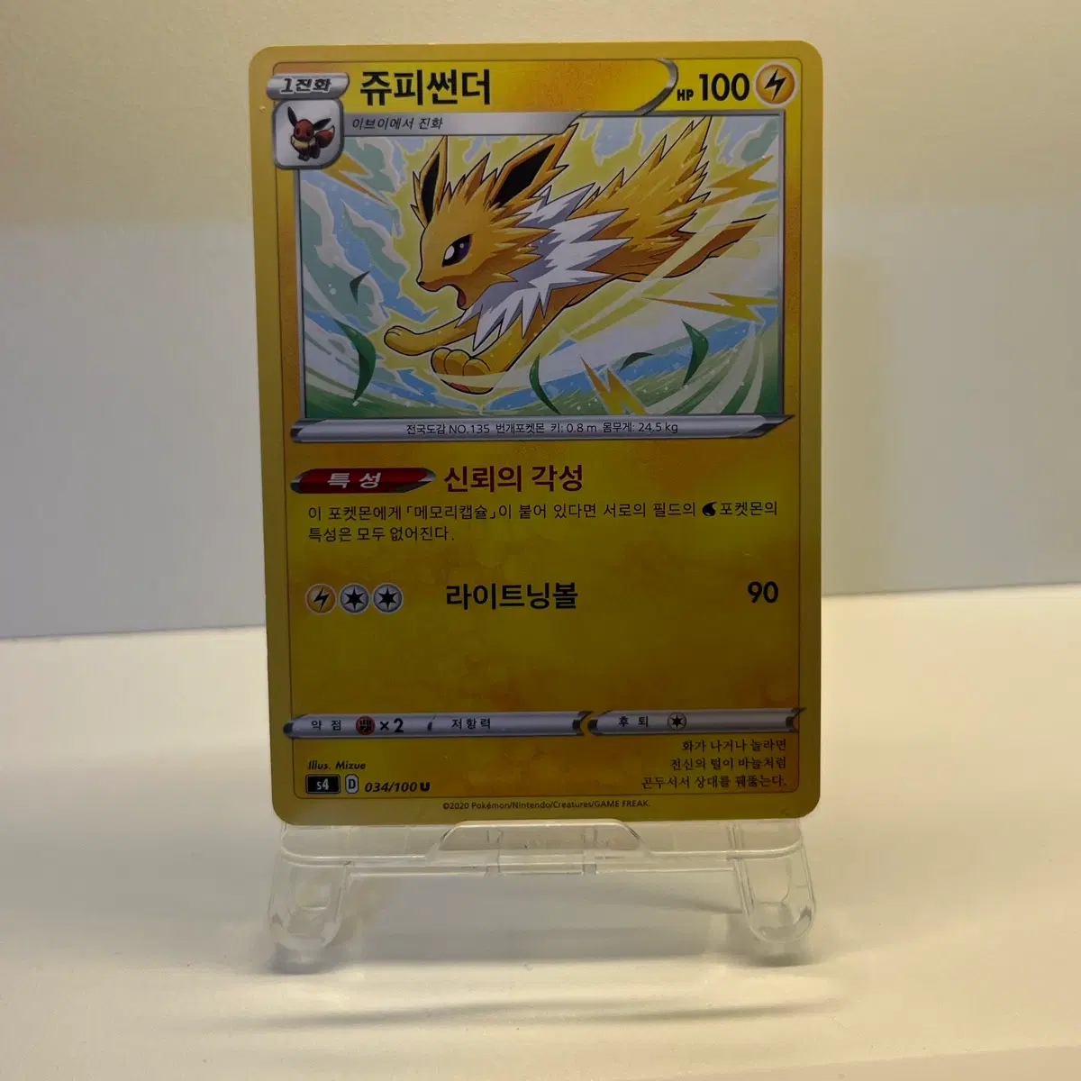 포켓몬카드 쥬피썬더
