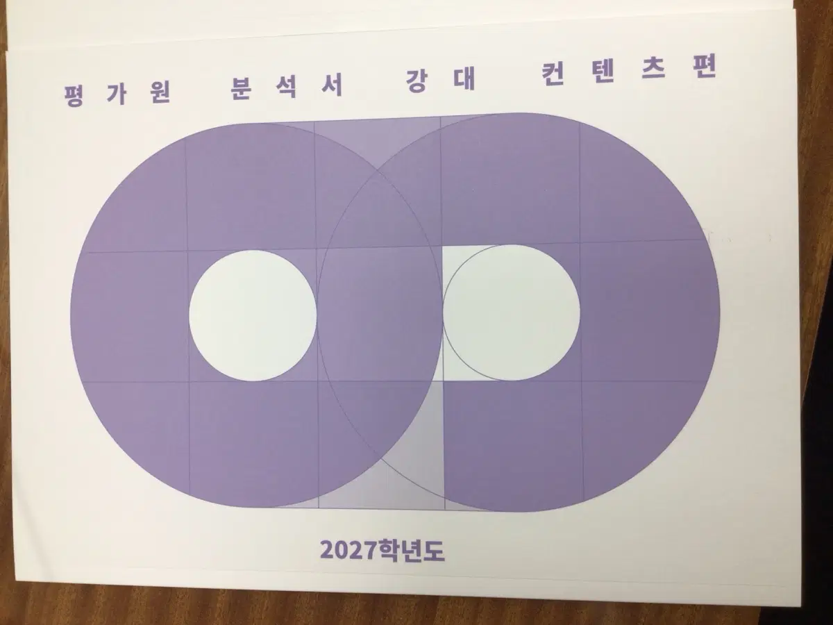 2027 강대 9평 수학 평가원 분석서