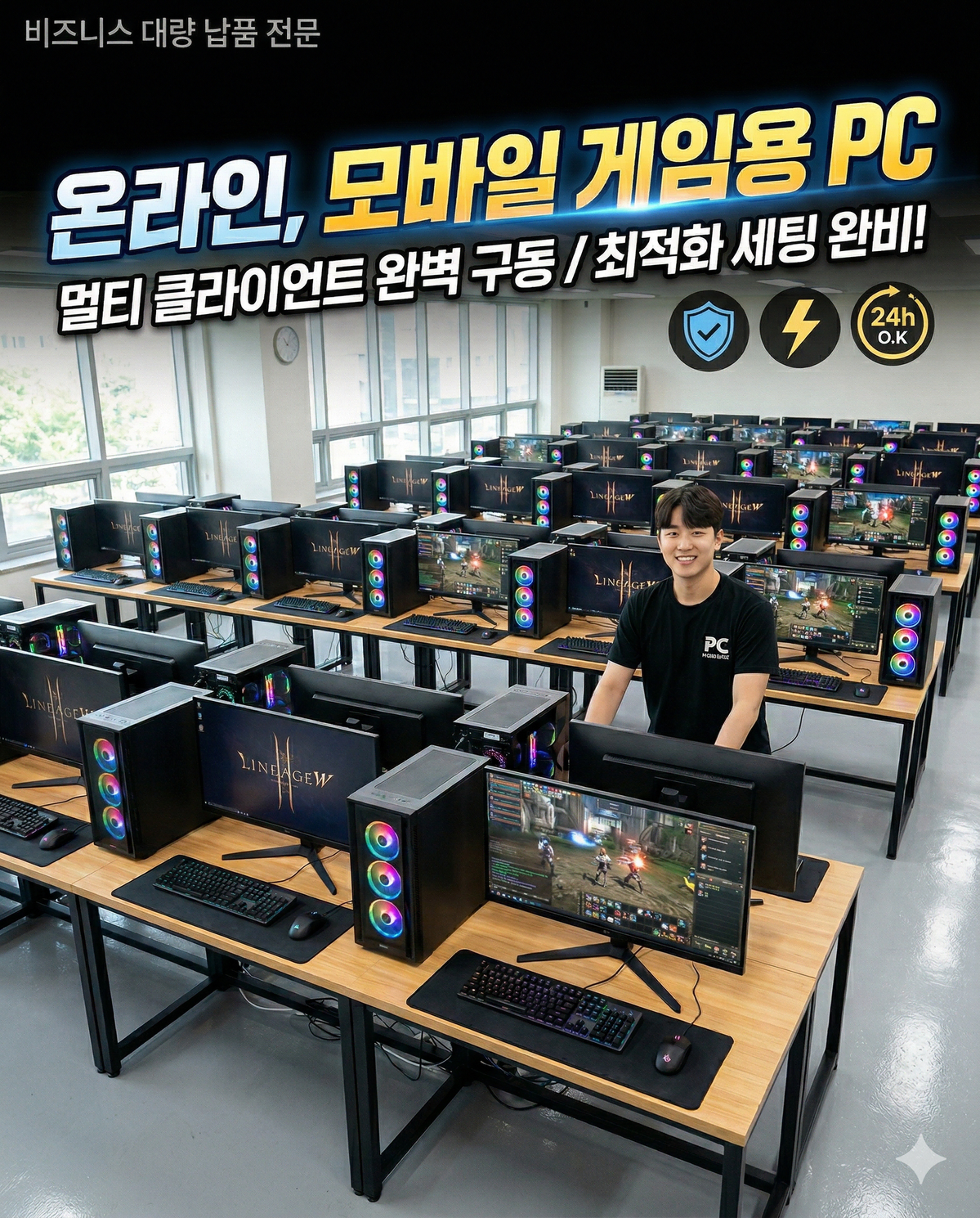 [리니지 클래식 컴퓨터, 아이온 본체. 수량 및 소량 납품 전문]