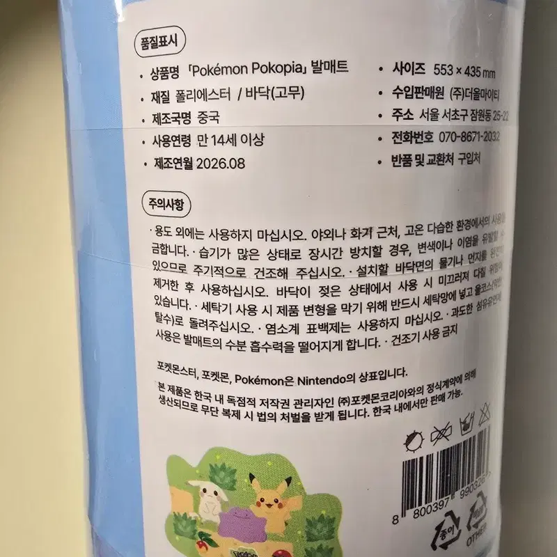 포코피아 발매트