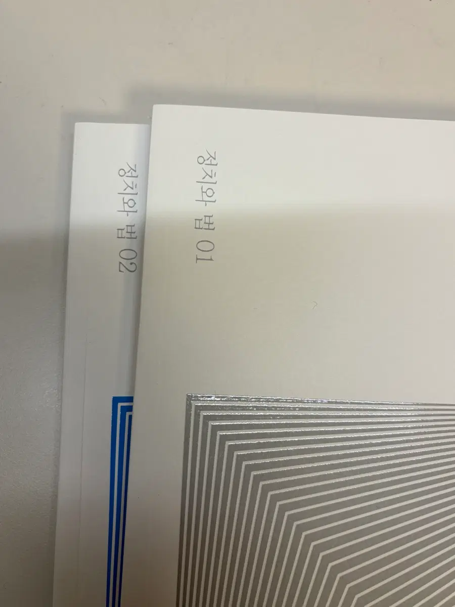 2027 시대인재 정법 정치와법 엣지 1,2권