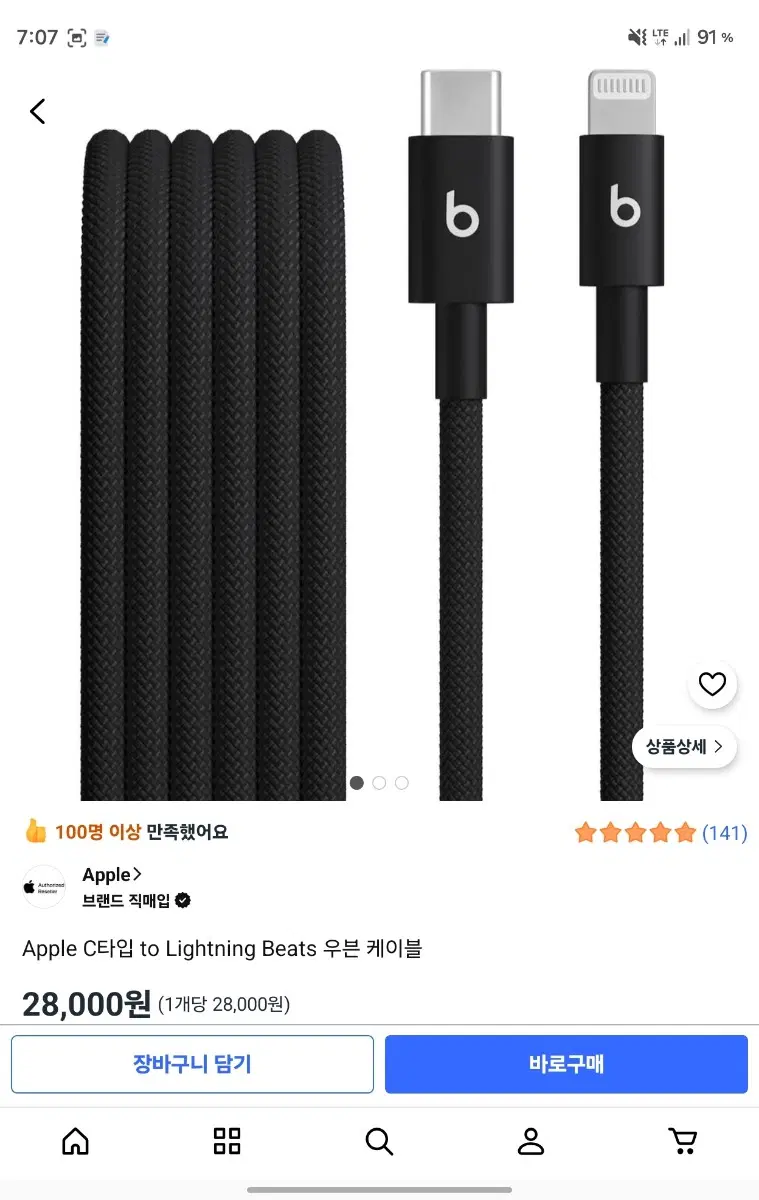 Apple C타입 to Lightning Beats 우븐 케이블 c타입 8핀