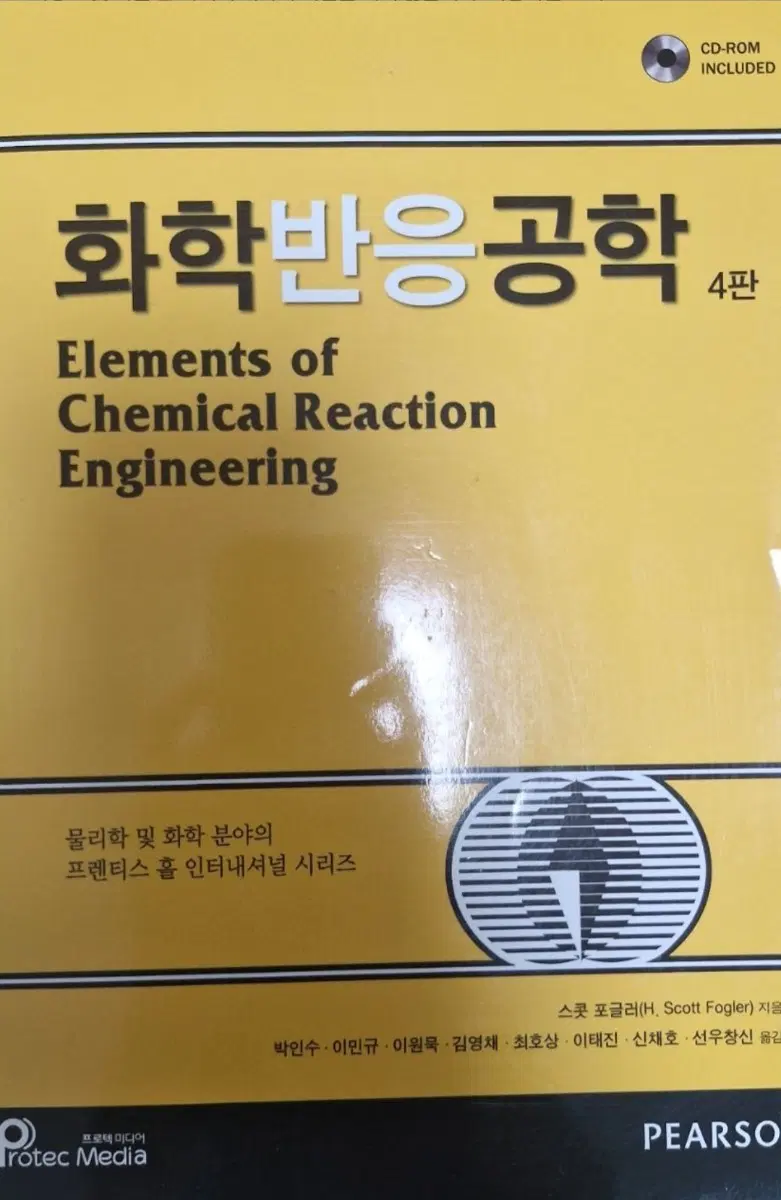 포글러 화학반응공학 4판