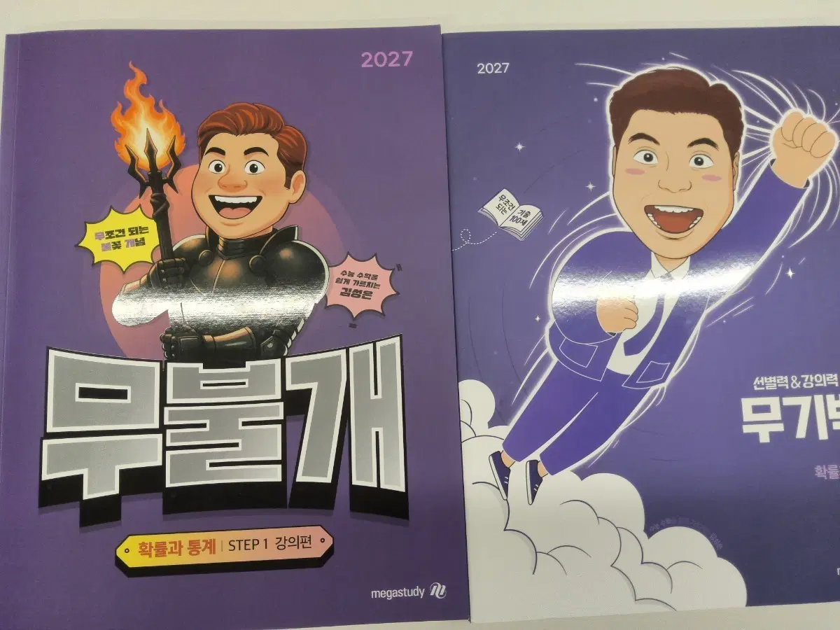 무불개 무기백 확통