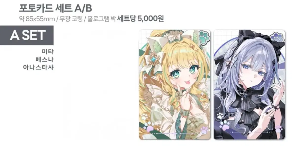 원신 ㅂㄴ님 포토카드 A세트 소분 베스나아나스타샤