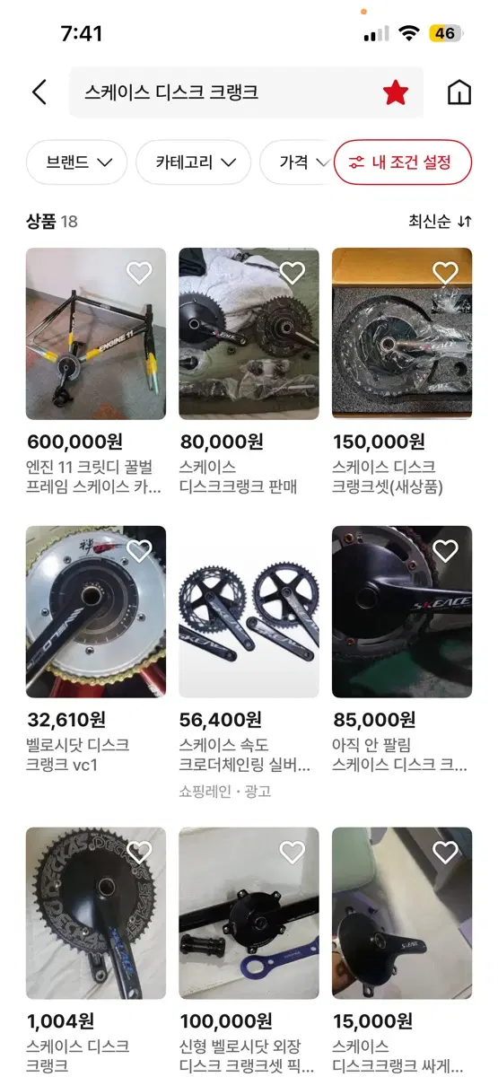 스케이스 디스크크랭크 신형 구합니다