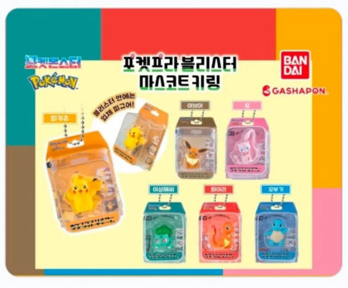 포케프라 블리스터 마스코트 키링(이브이/미개봉)