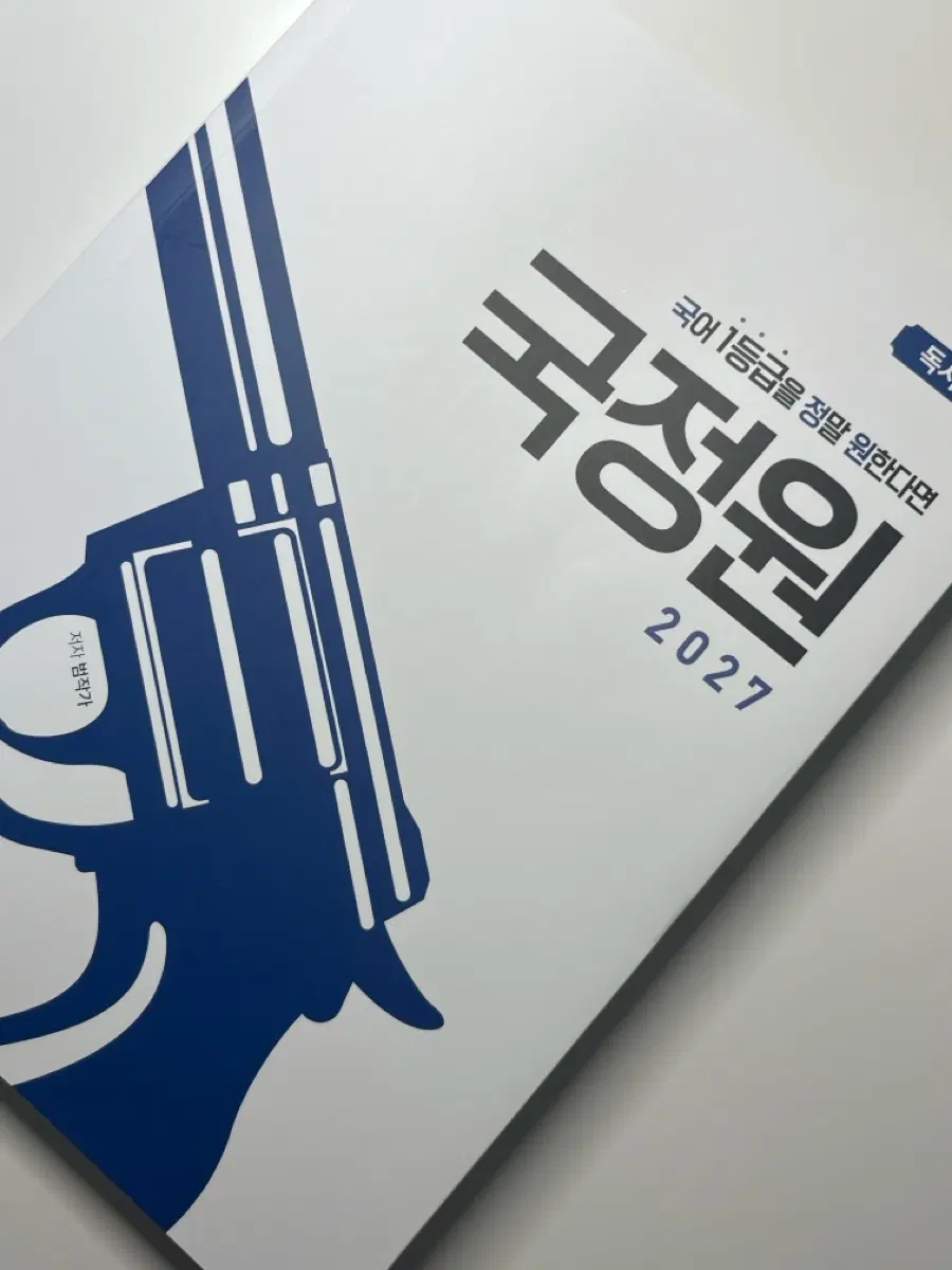 국정원 독서