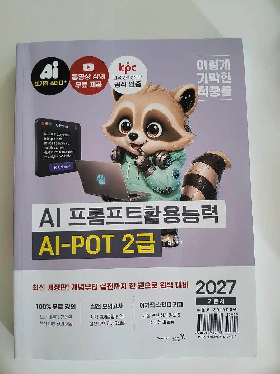 AI프롬프트활용능력