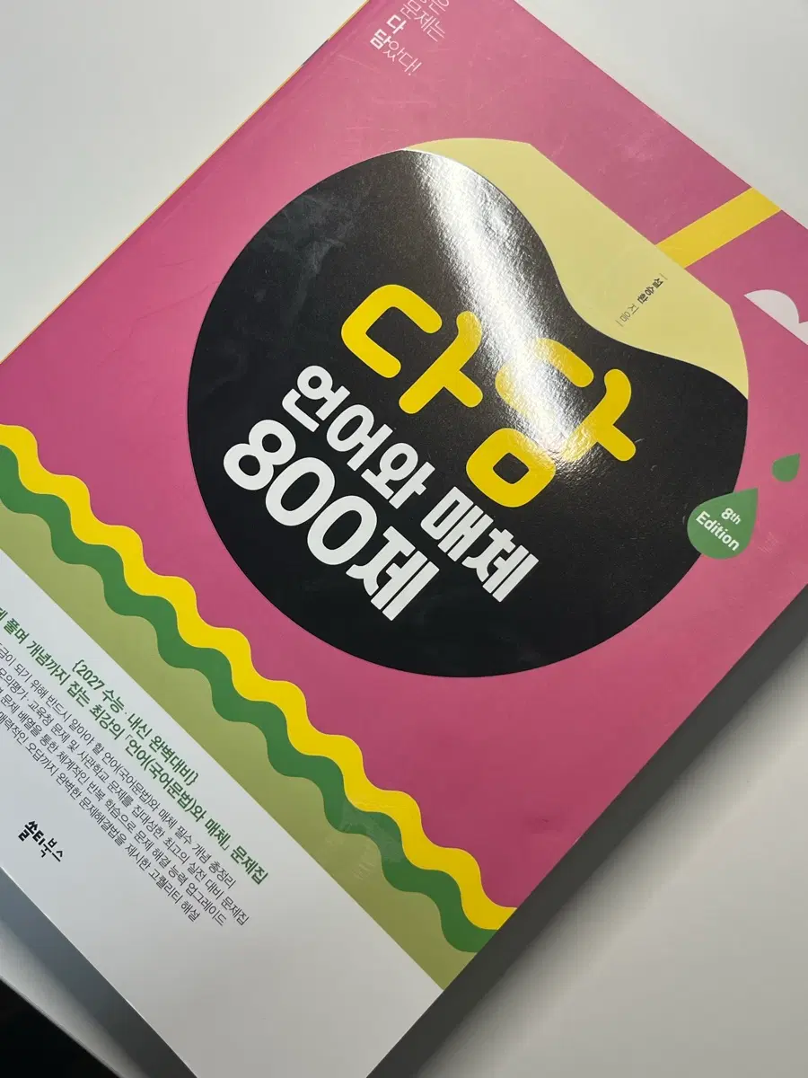 (새제품)다담 언매 800제