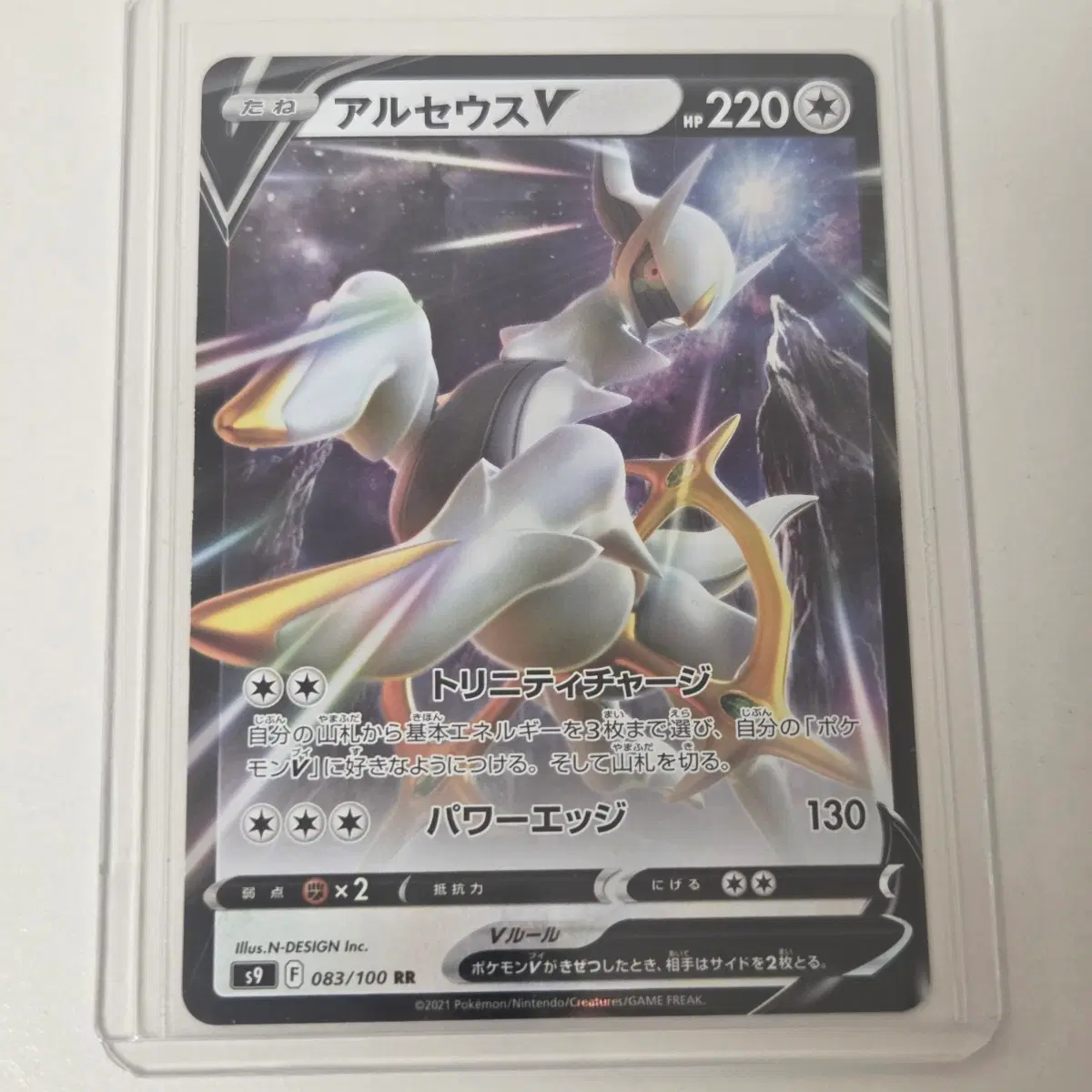 포켓통통  [일판/RR] 포켓몬카드 아르세우스 V RR 일판(Arceus V RR) / 스타버스