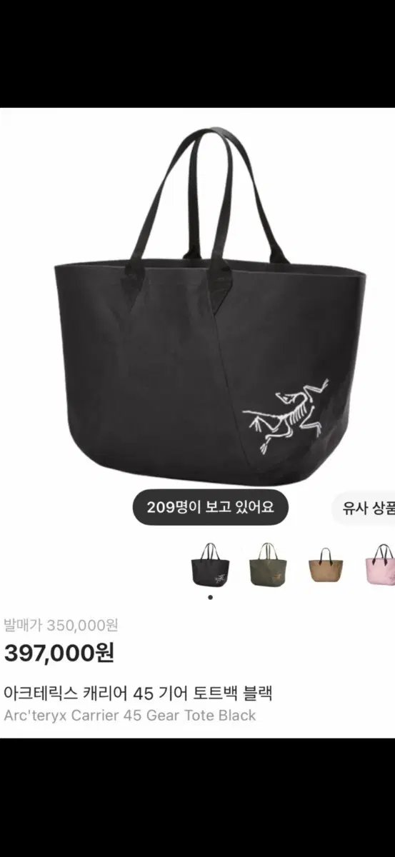 아크테릭스 캐리어 45 기어 토트백 블랙