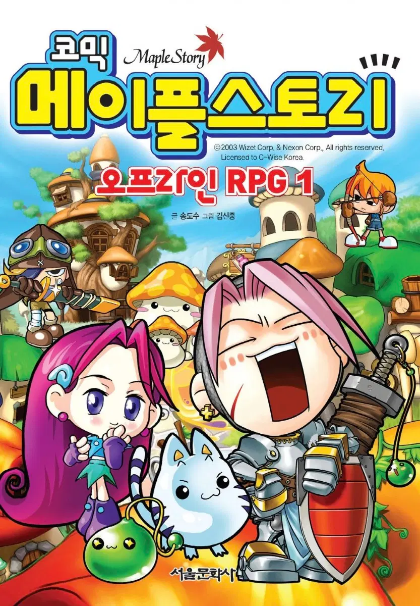 코믹 메이플스토리 RPG 만화책 전권(1-100) ebook