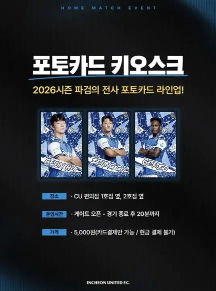 10/9일(금) 포항스틸러스전 인천유나이티드 포토카드 대리구매 해드립니다.