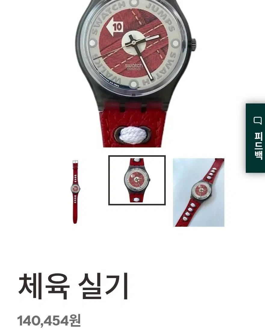 # 빈티지 스와치 젠트 애슬레틱스는 빨간색 가죽 스트랩 레어시계 급처