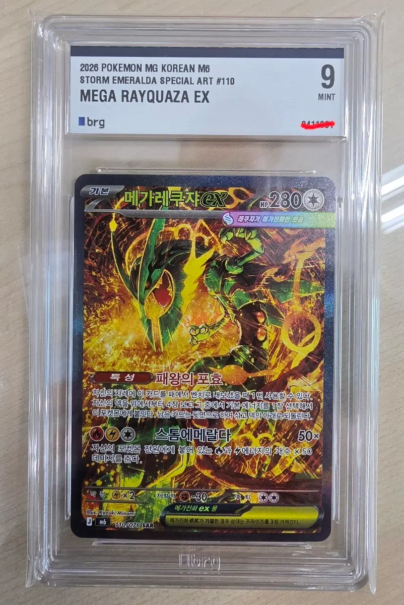 [BRG] 포켓몬 메가레쿠쟈 SAR BRG9