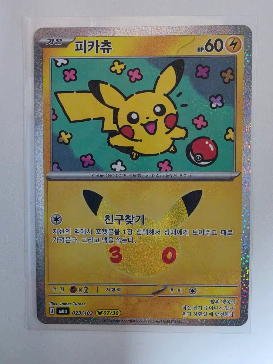 30주년 피카츄 (7, 8, 10-2장, 13, 19, 28-2장)