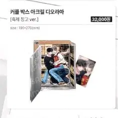 레봄 언슬립 커플 박스 아크릴디오라마