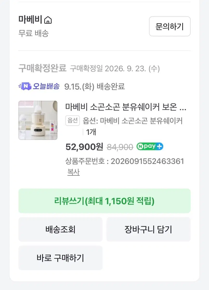 마베비 소곤소곤 분유쉐이커