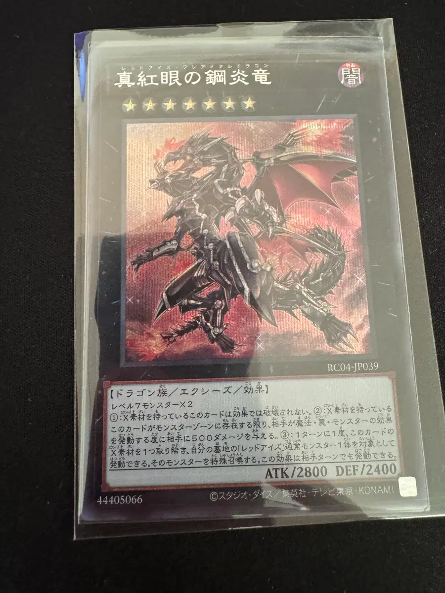유희왕카드(일판) - 붉은눈의강염룡(RC04-JP039) - Secret Rare